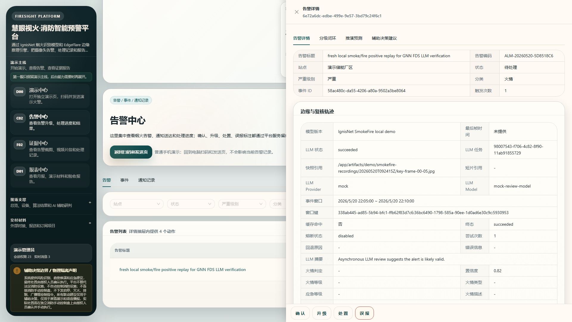 VisionFire alert detail and response workflow screenshot