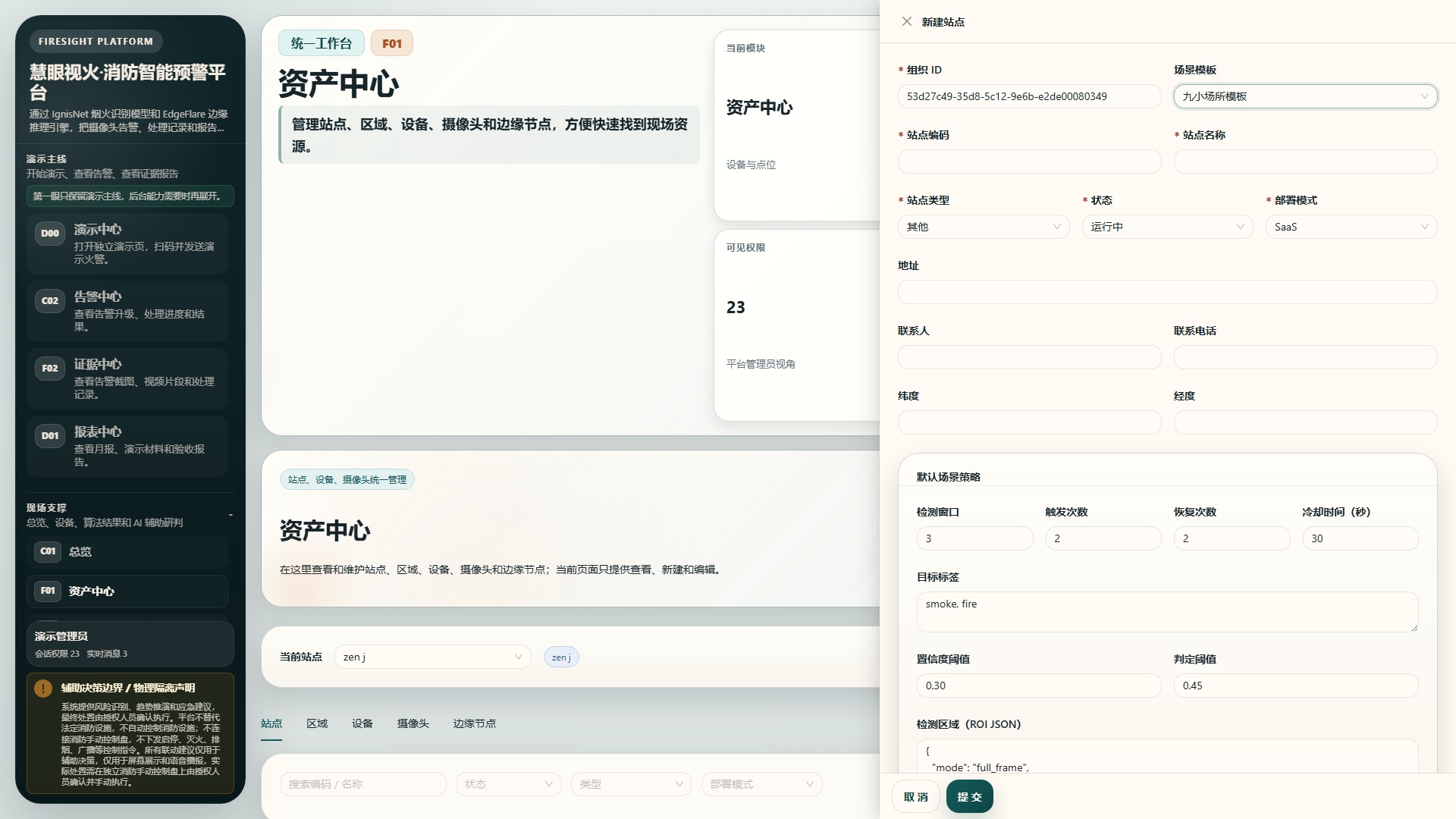 VisionFire small-premises scenario screenshot