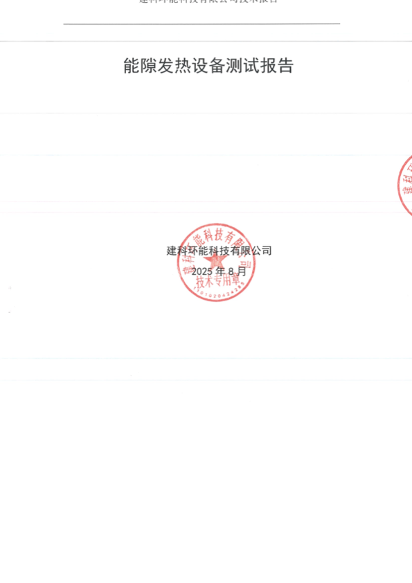 Stamped bandgap heating equipment test report cover